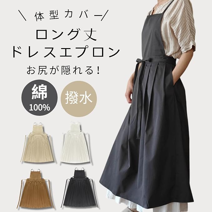 【おしゃれで可愛い】 エプロン レディース 北欧風 ドレスエプロン ロング丈 H型 綿100% 防水加工 体型カバー チュニックエプロン 2ポケット付き カフェ 保育士 美容師 料理教室 ブラック
